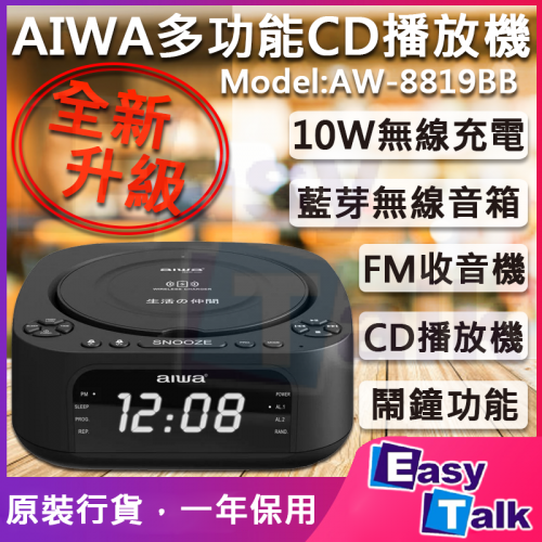 Aiwa AW-8819BB 五合一手提CD播放機 | 2022最新升級款